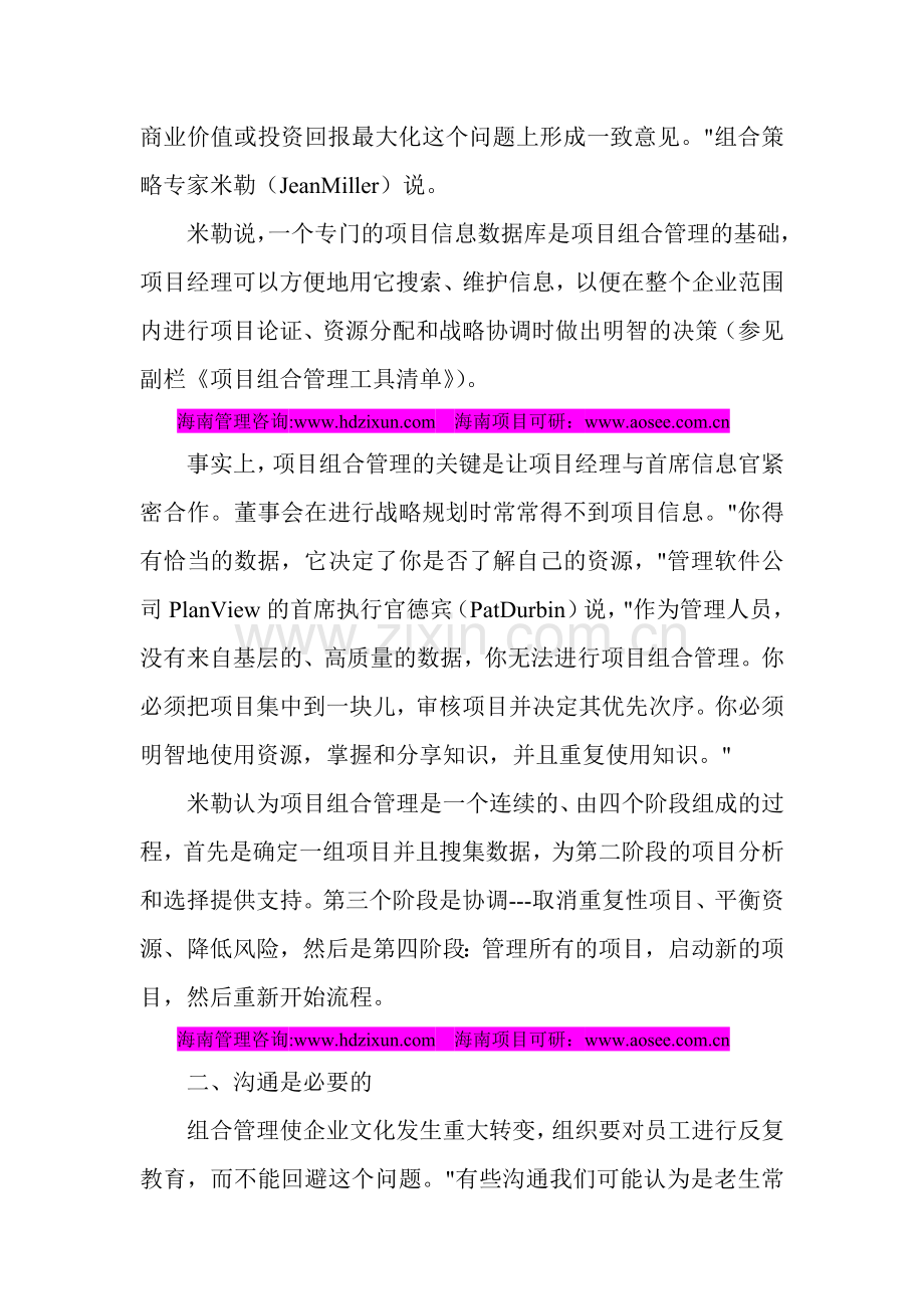海南IT行业的项目研究项目组合管理流程——项目可研.doc_第2页