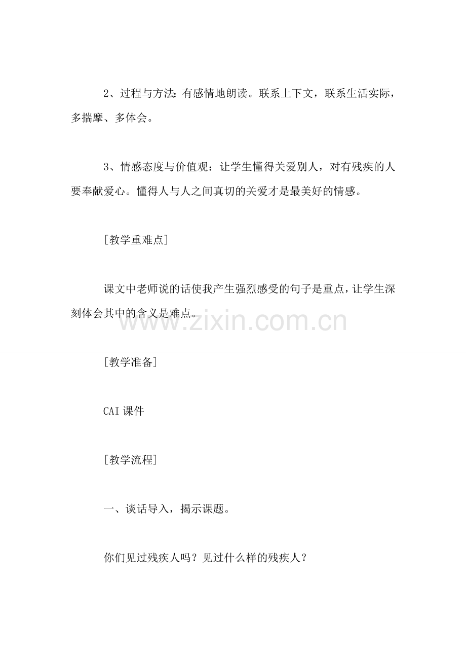 小学一年级语文教案——《难忘的八个字》教案.doc_第2页