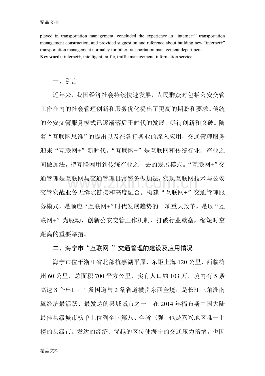 “互联网+”交管服务的探索和思考教学内容.doc_第2页