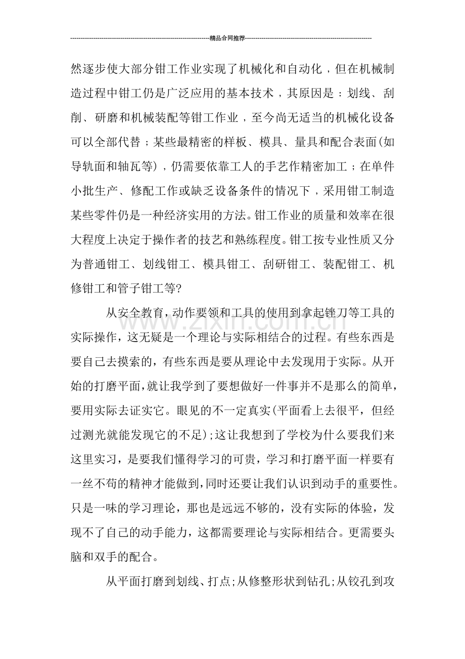 大学生实习试用期工作总结.doc_第2页