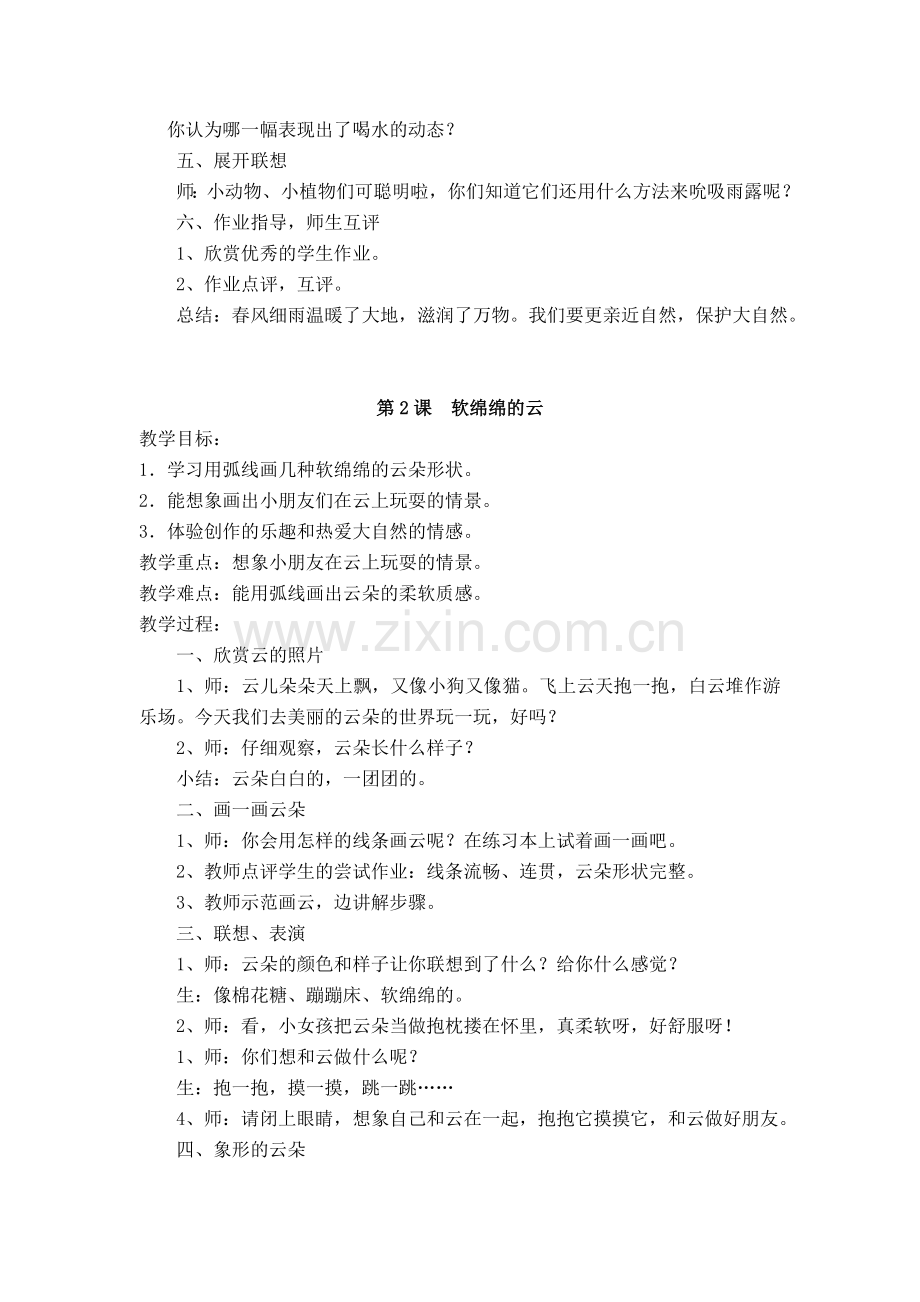 湘美版一年级下册美术教案资料讲解.doc_第2页