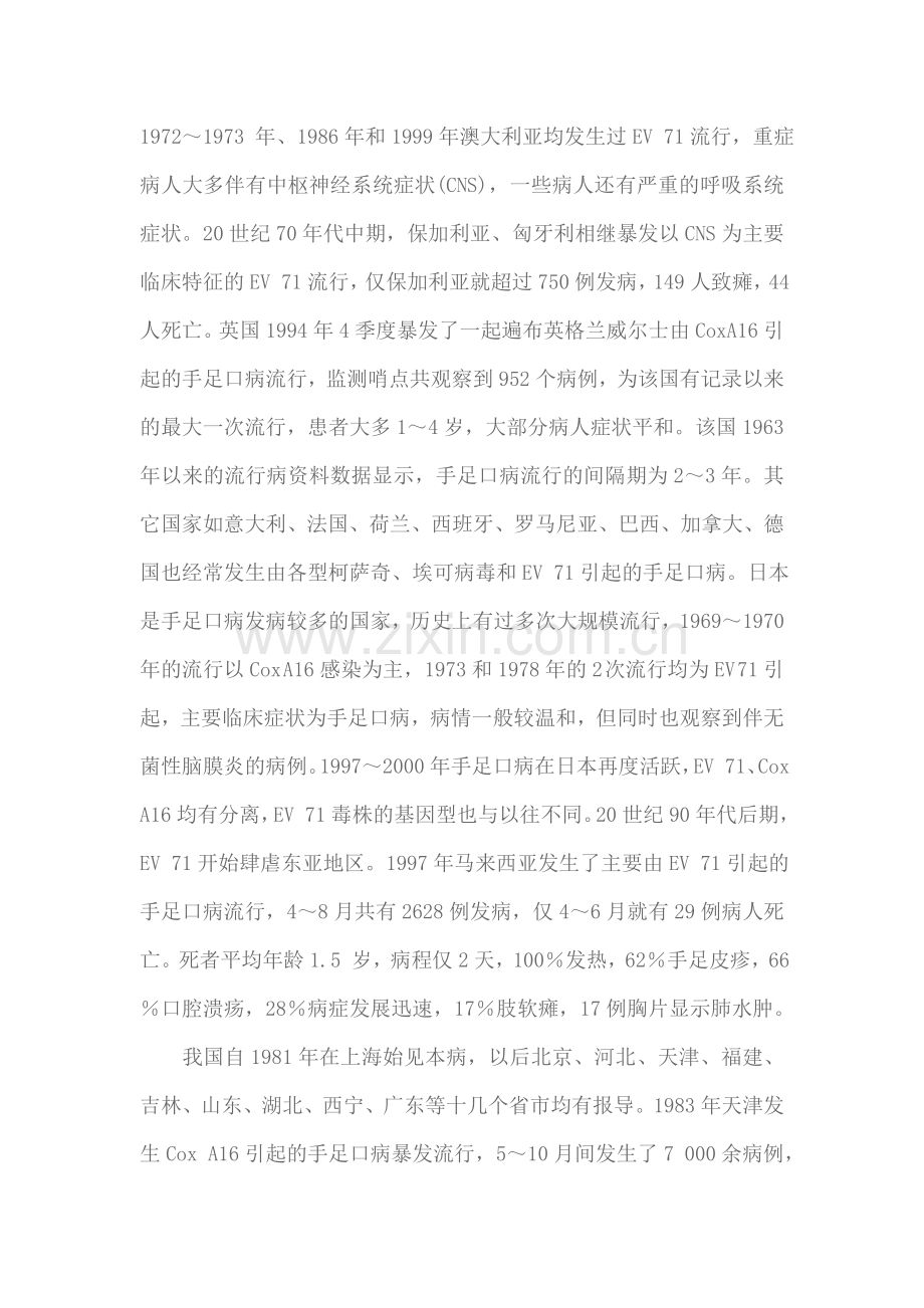 手足口病的预防与治疗.doc_第2页