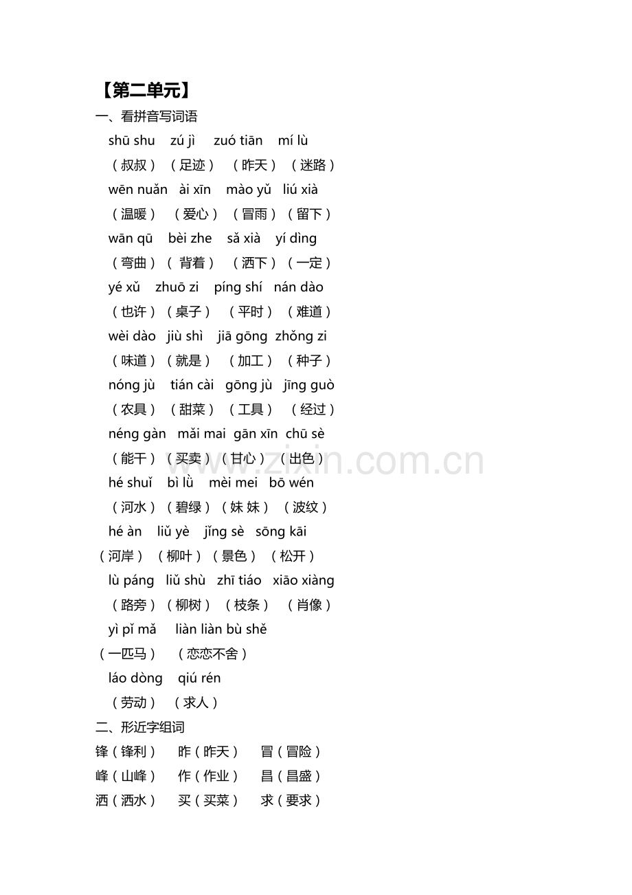 部编版二年级语文下册第二单元复习知识点知识讲解.doc_第2页