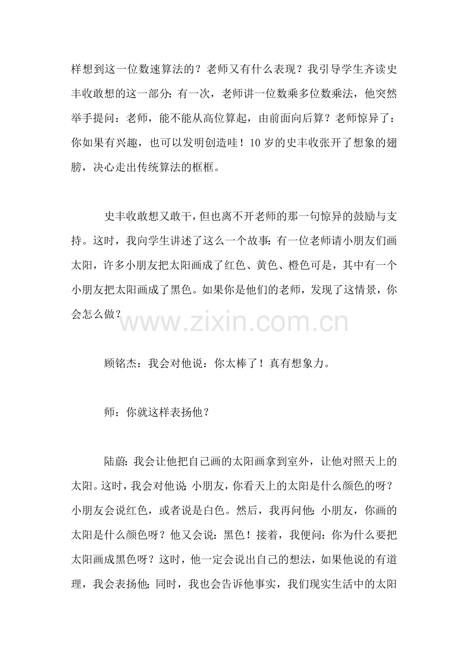 小学语文二年级片段教案——《一算惊世界》片断赏析之一.doc_第2页