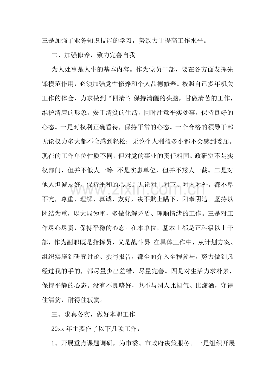 市委政研室副主任个人述职报告.doc_第2页