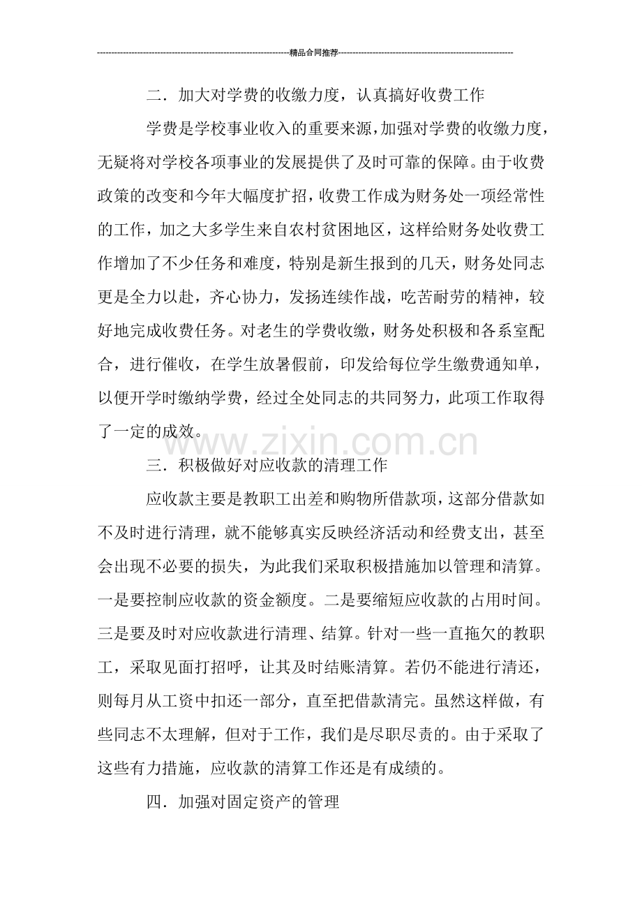 2019年度财务处工作总结范文.doc_第2页