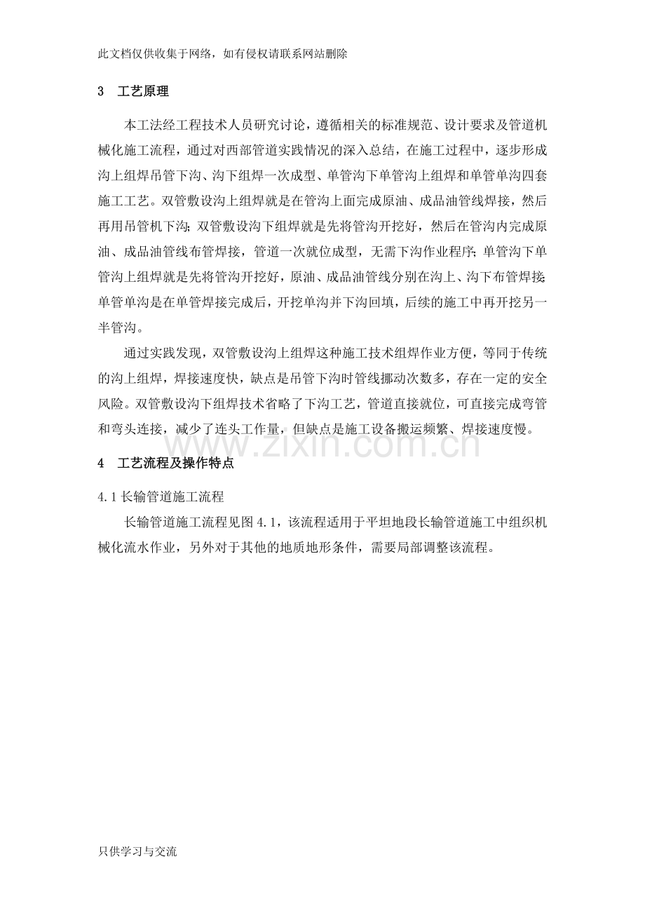 工法参考样本培训课件.doc_第2页