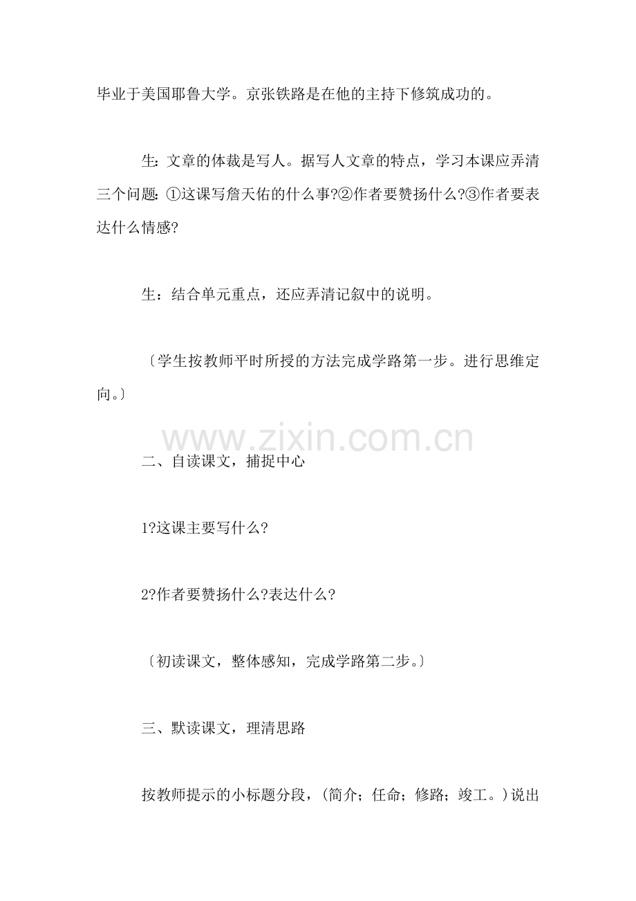北师大版小学语文教案——詹天佑(实录.doc_第2页