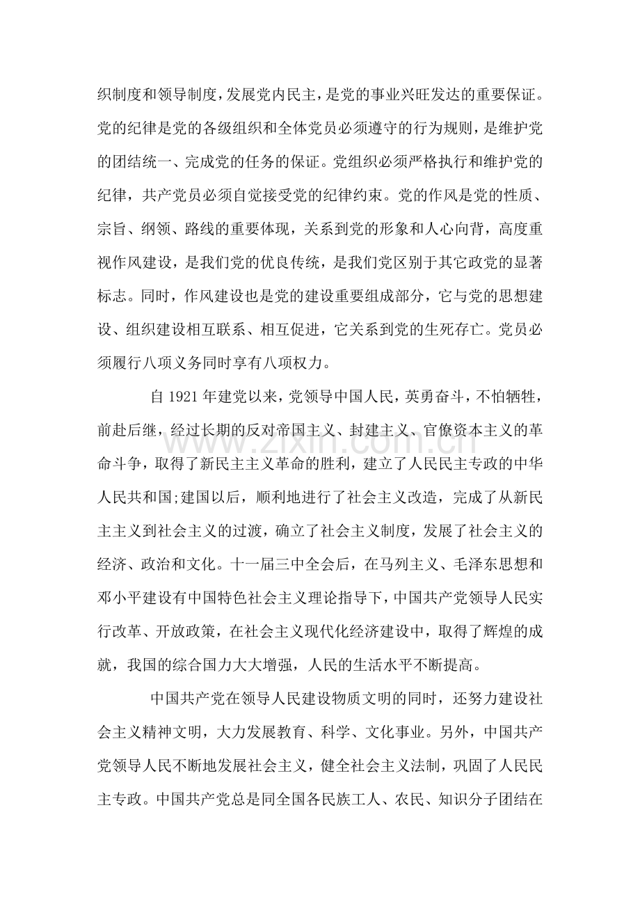 入党申请书模板.doc_第2页