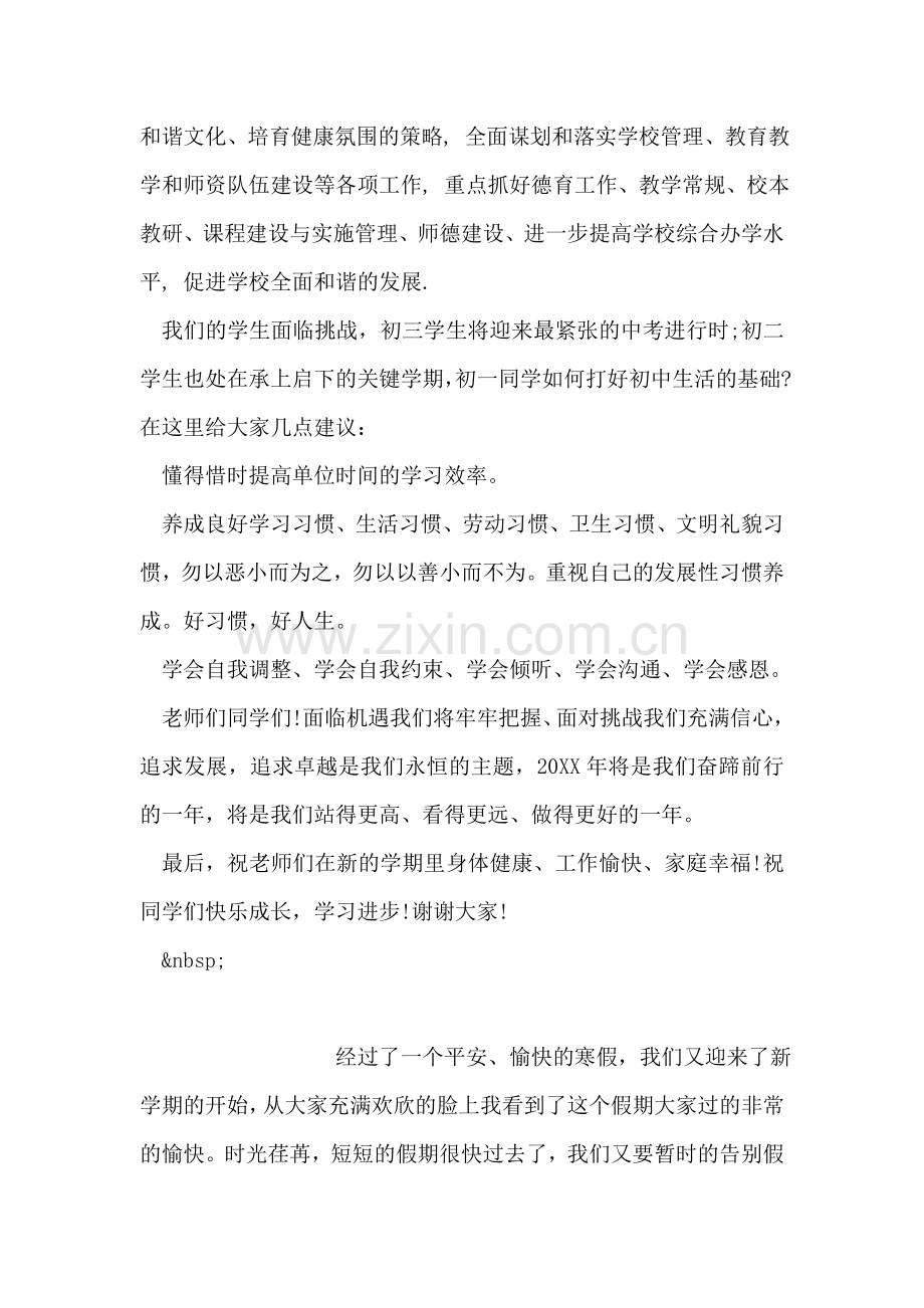 新学期开学典礼校长发言稿范文.doc_第2页