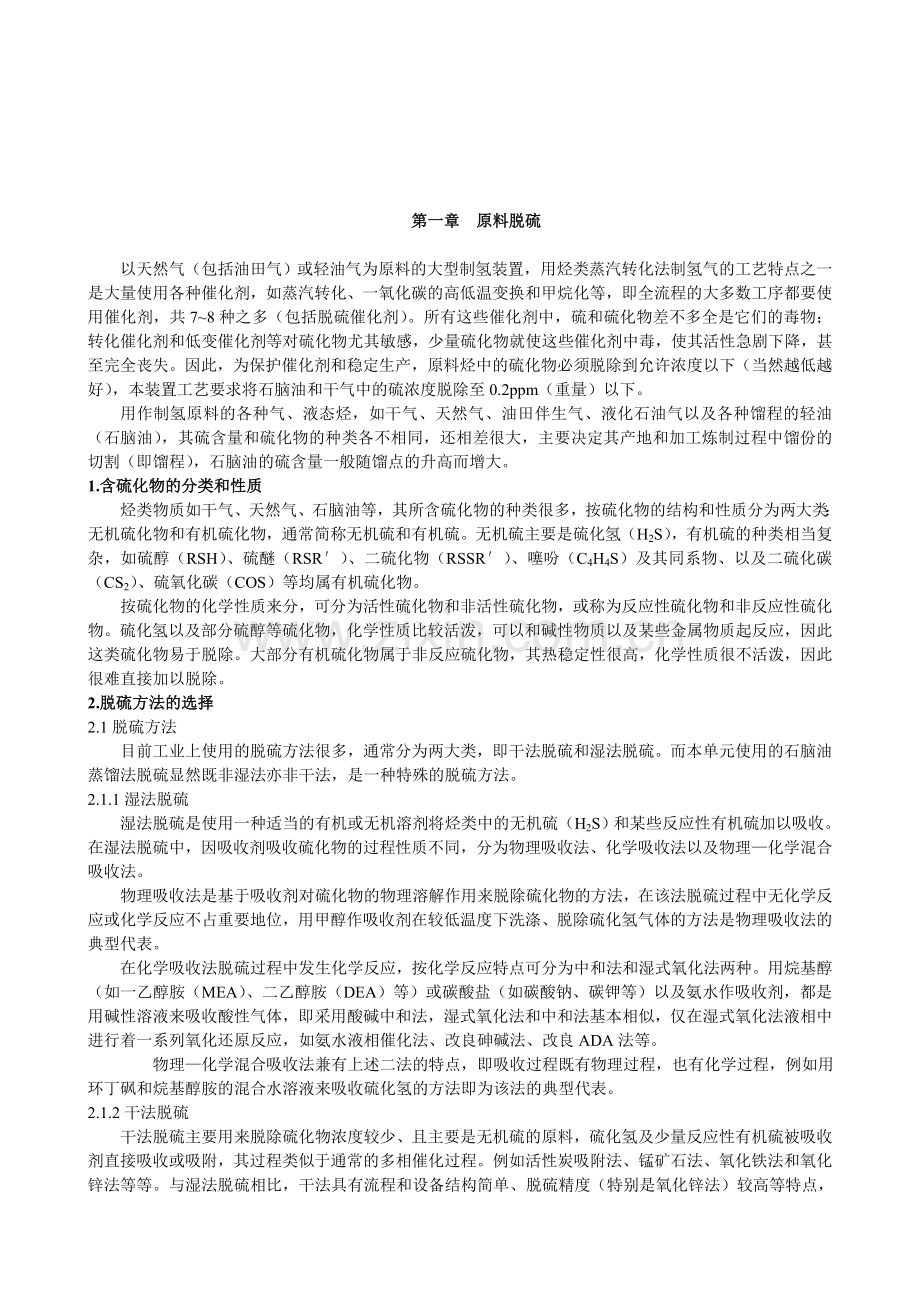 制氢工艺教材.doc_第2页