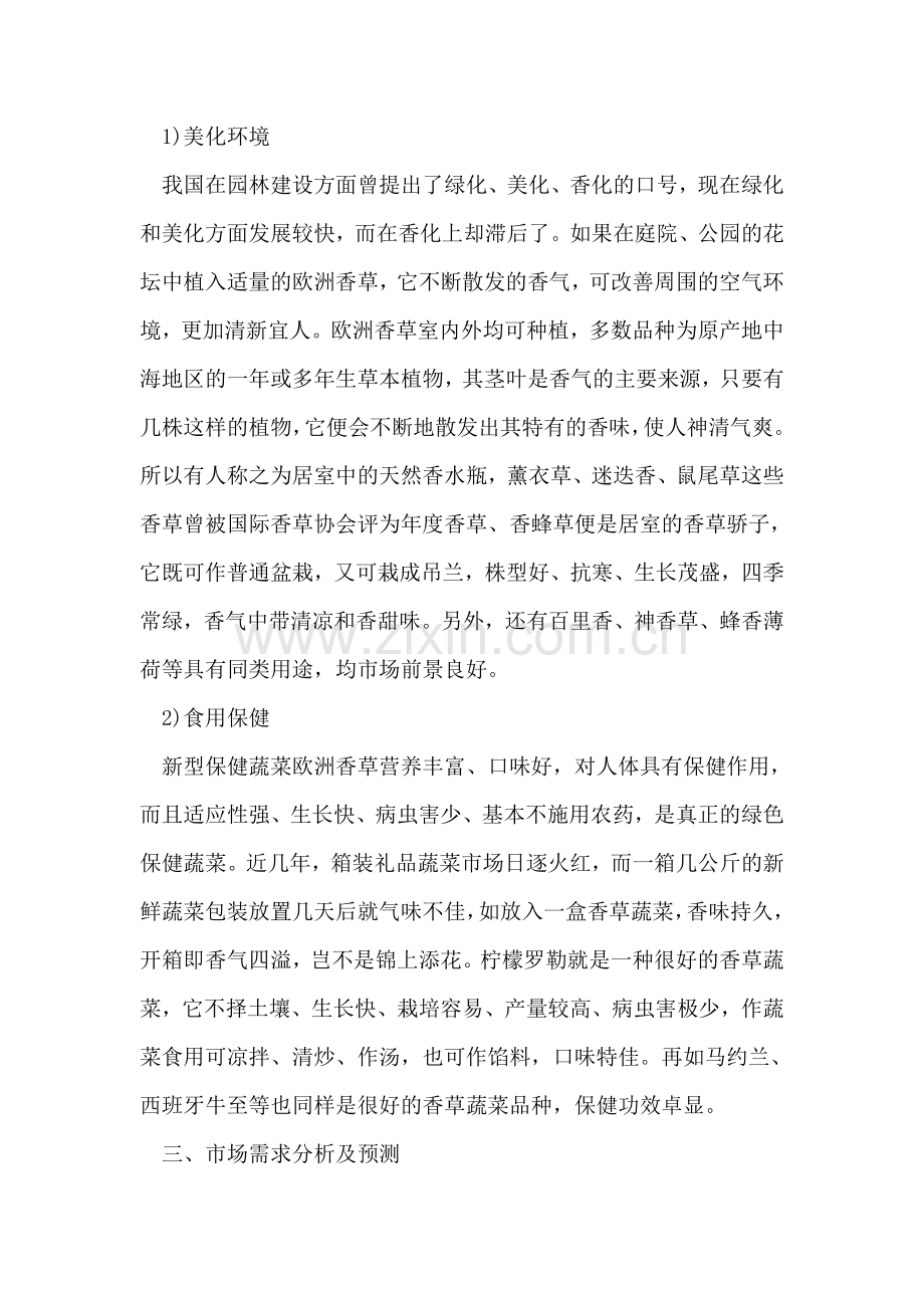 助创业企划.doc_第2页