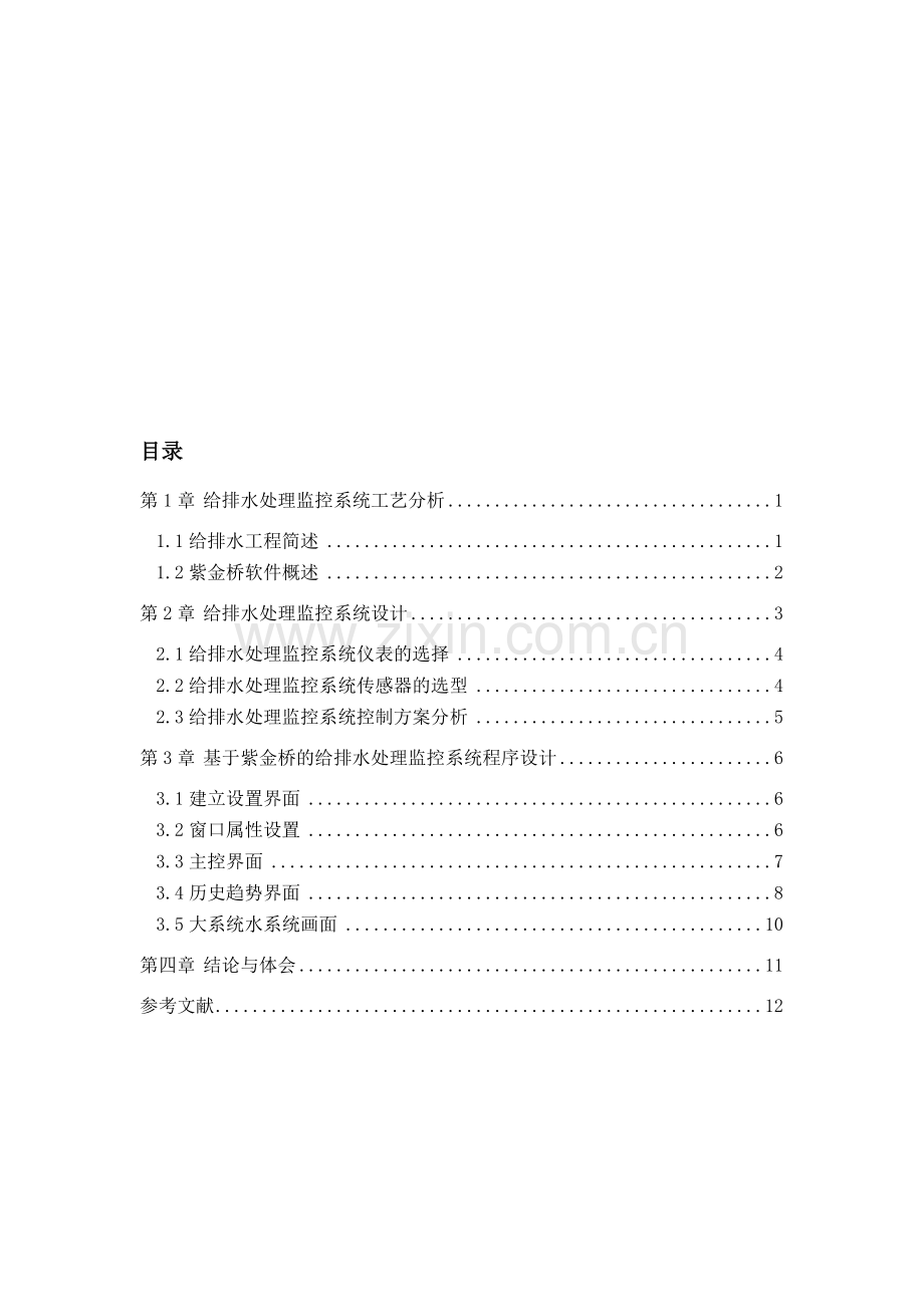 给排水处理监控系统要点资料.doc_第1页