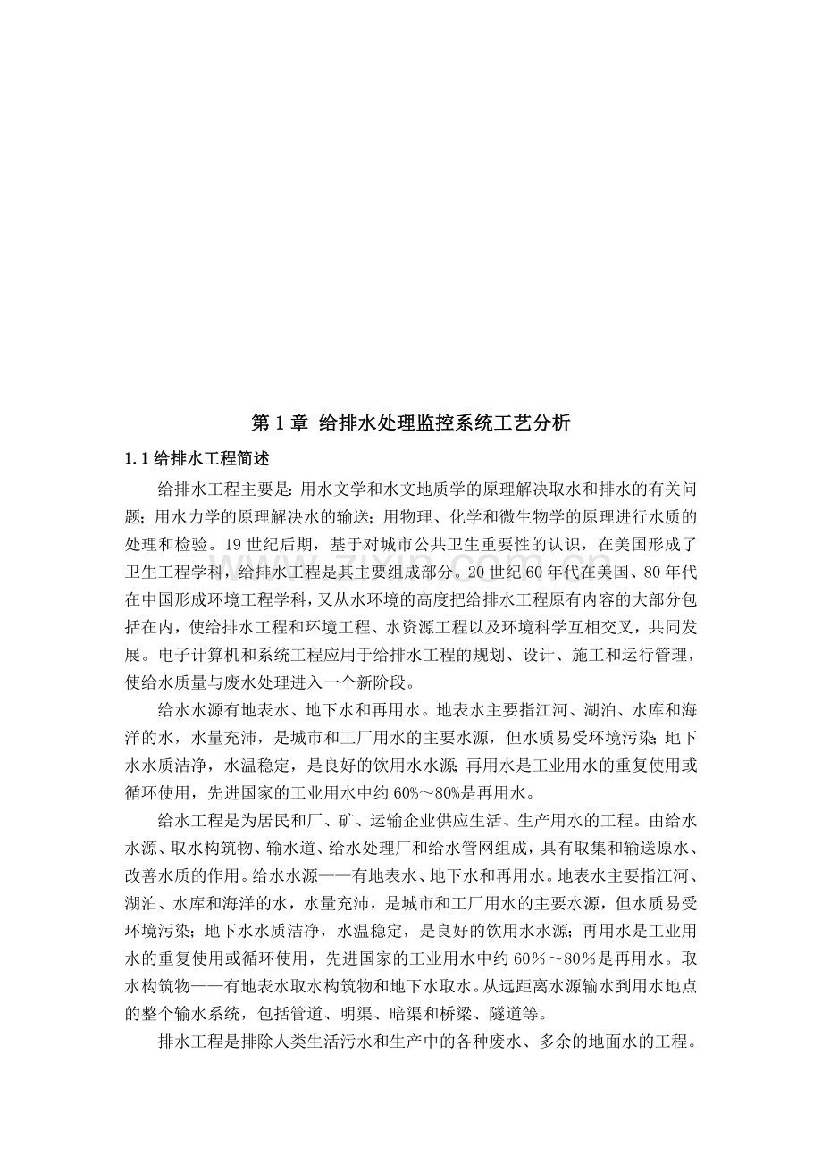 给排水处理监控系统要点资料.doc_第2页