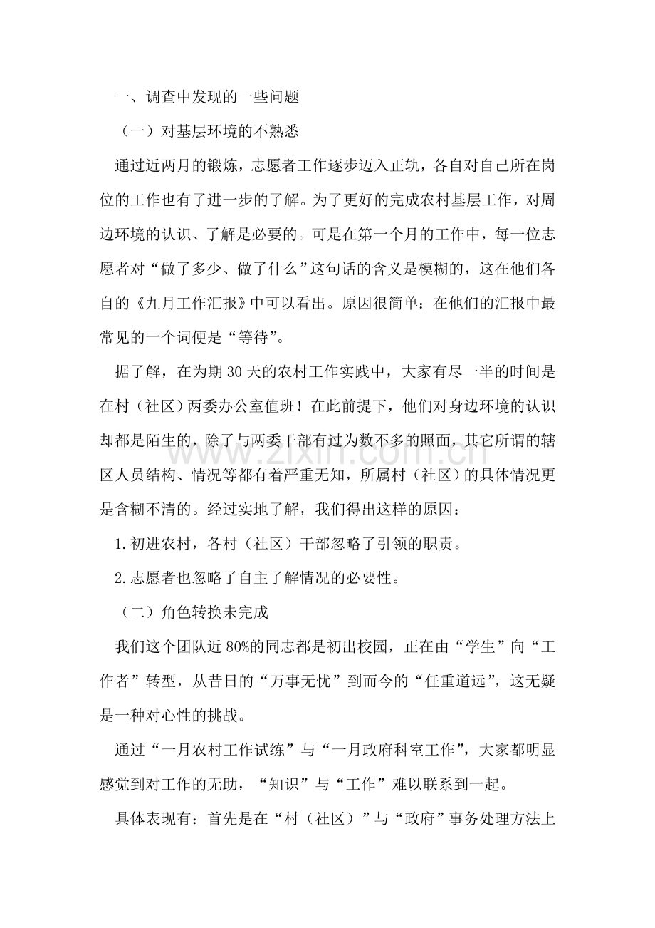 一村一大调研报告.doc_第2页
