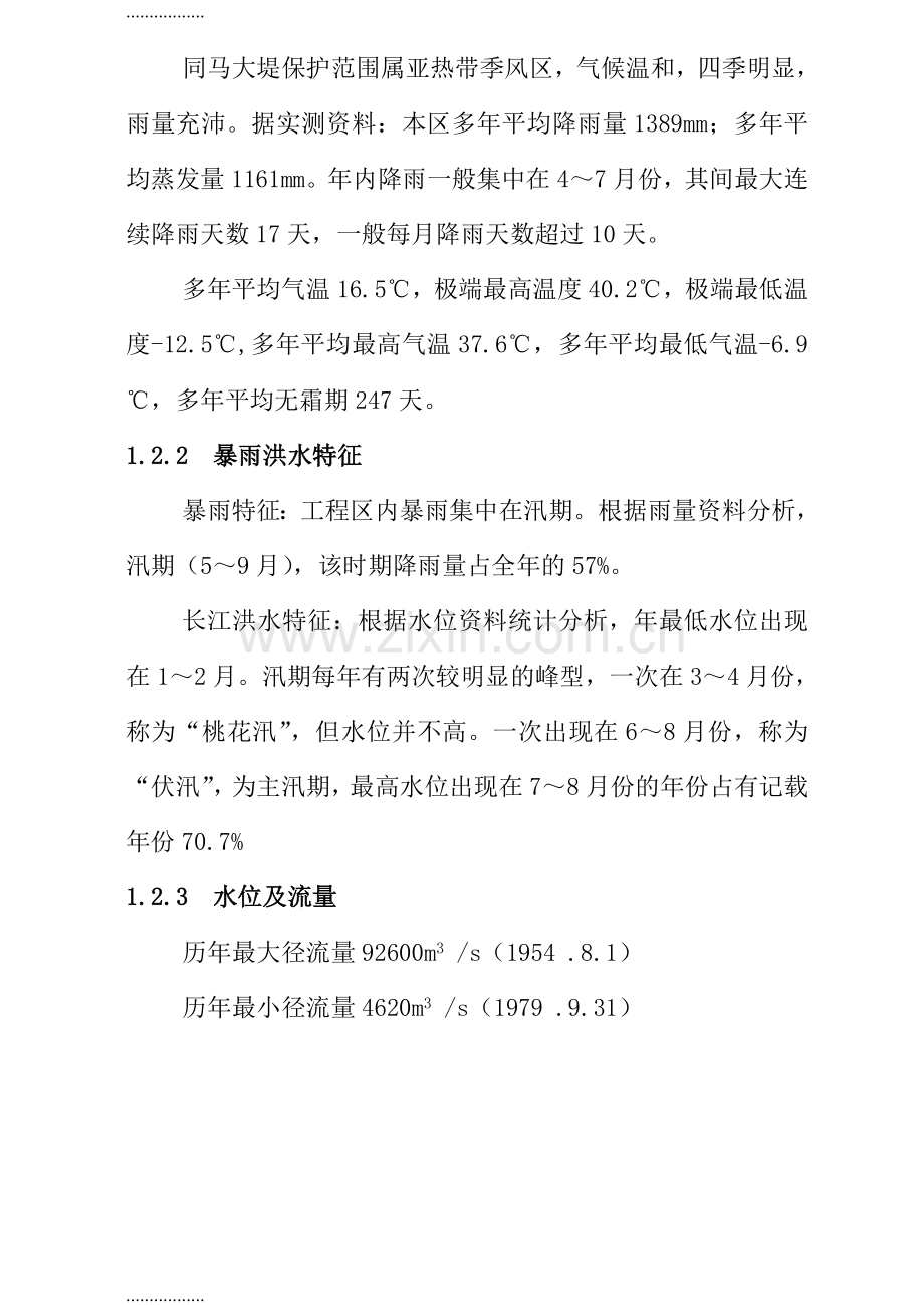 (整理)同马大堤施工方案.doc_第2页