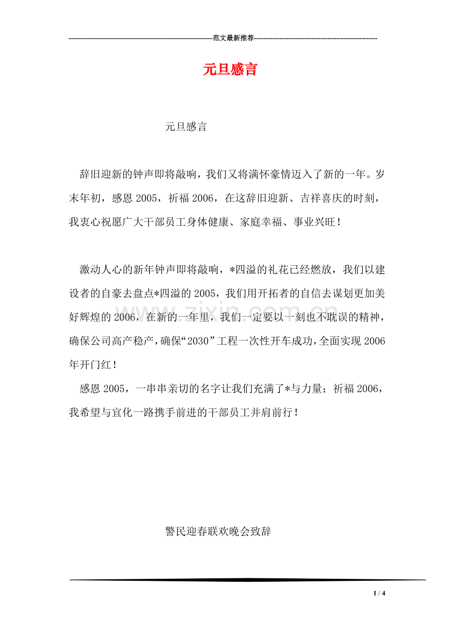 元旦感言.doc_第1页