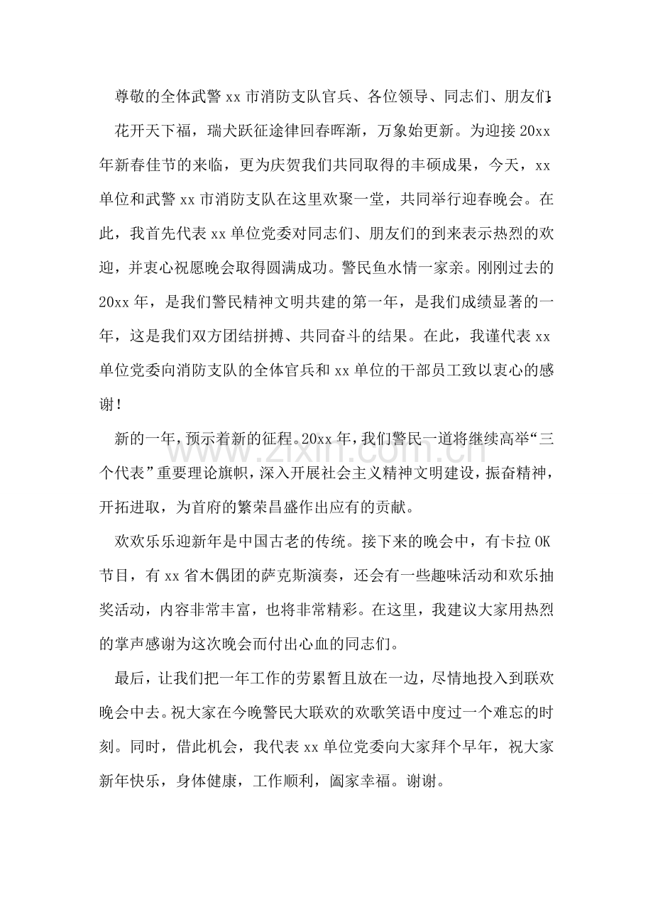 元旦感言.doc_第2页