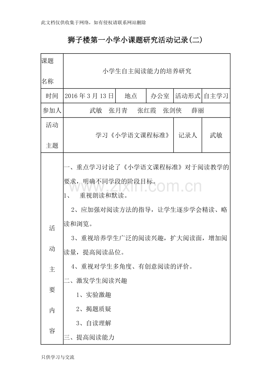 小学小课题研究活动记录复习过程.doc_第2页