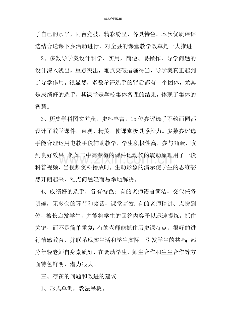 2019历史学科优质课评选总结.doc_第2页