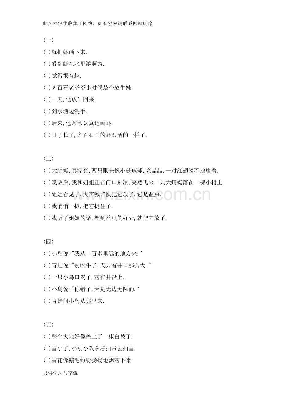 四年级语文排序题及答案教程文件.doc_第1页