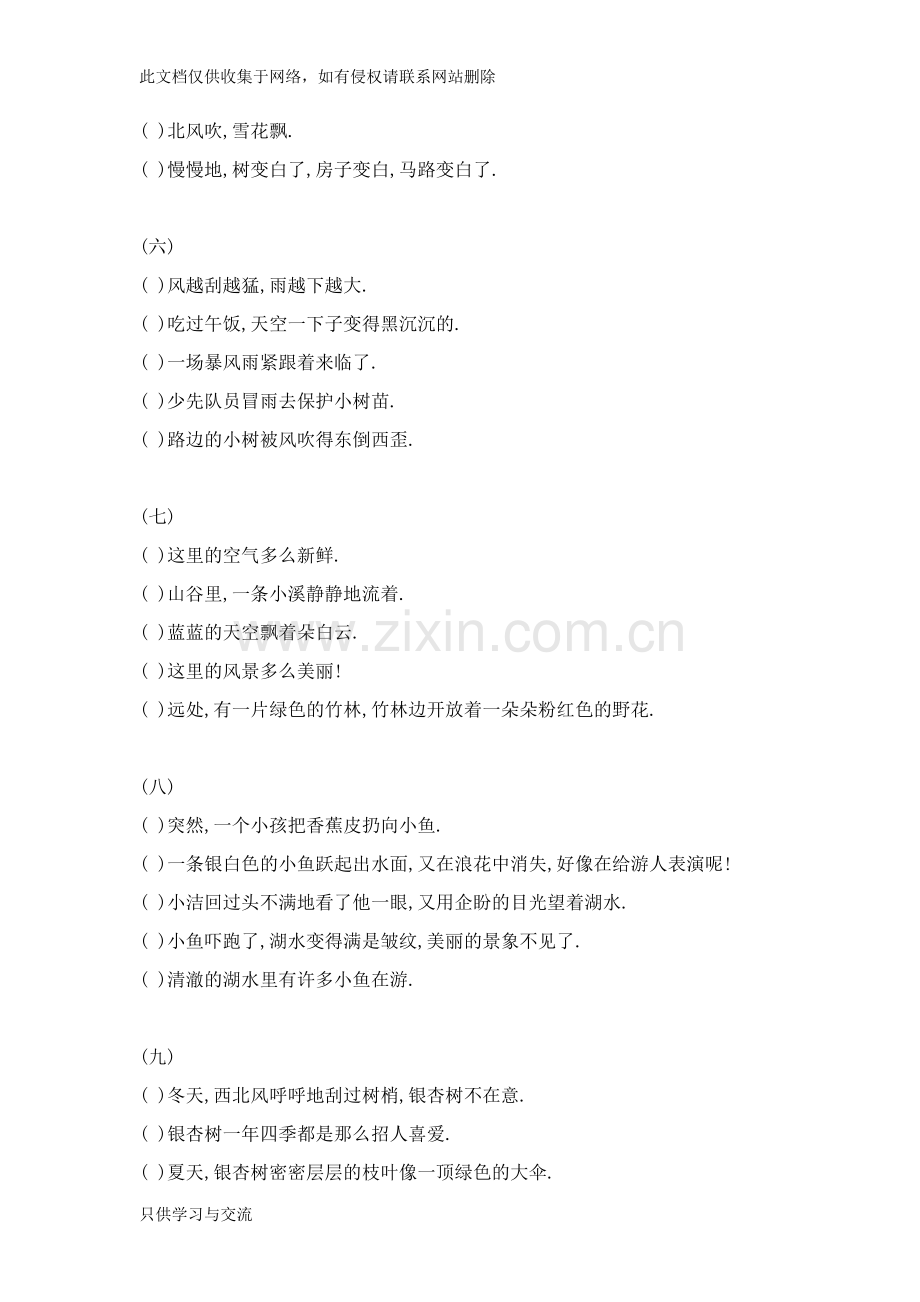 四年级语文排序题及答案教程文件.doc_第2页