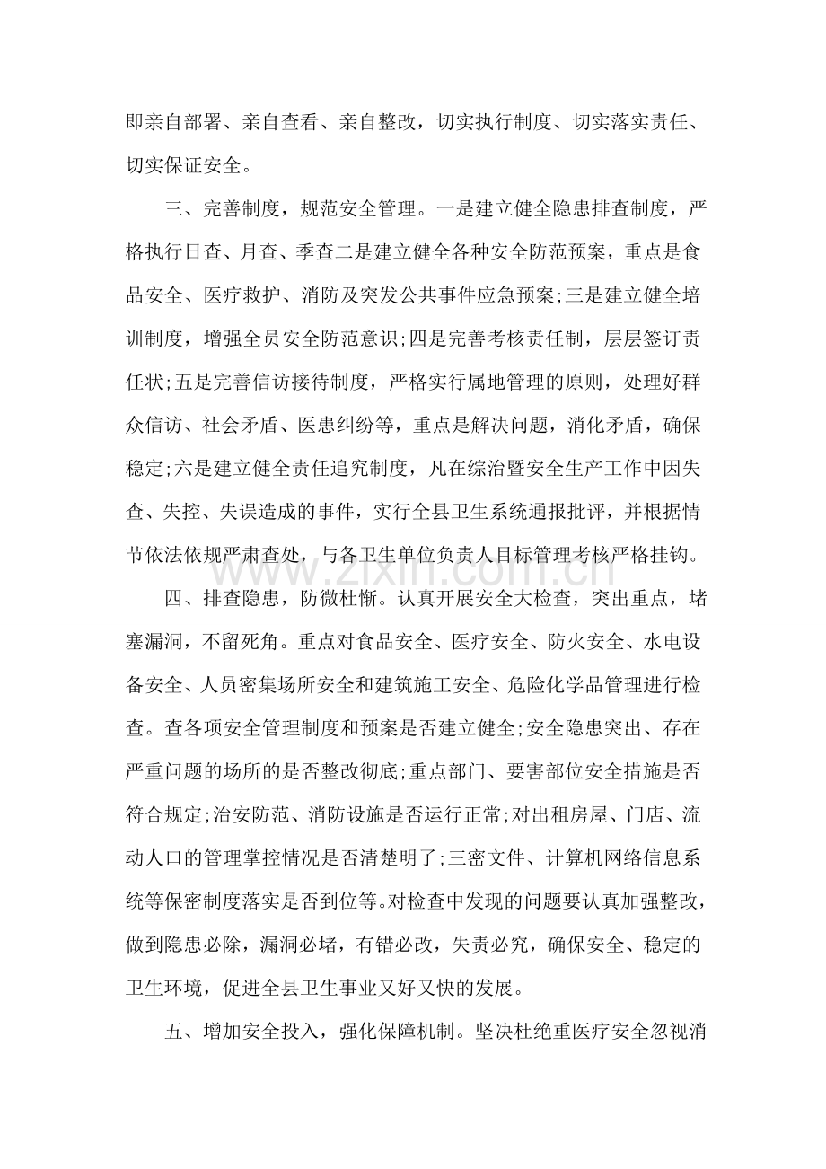 乡镇综合治理会议记录范文.doc_第2页