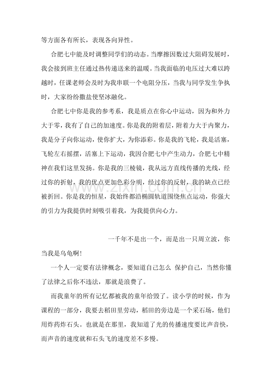 校园脱口秀.doc_第2页