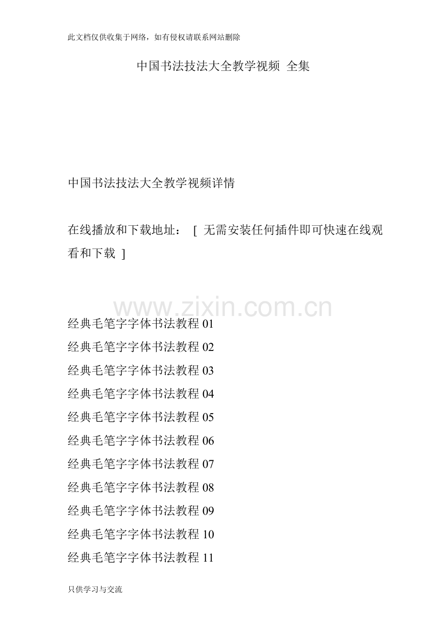 中国书法技法大全教学视频全集教学教材.doc_第1页