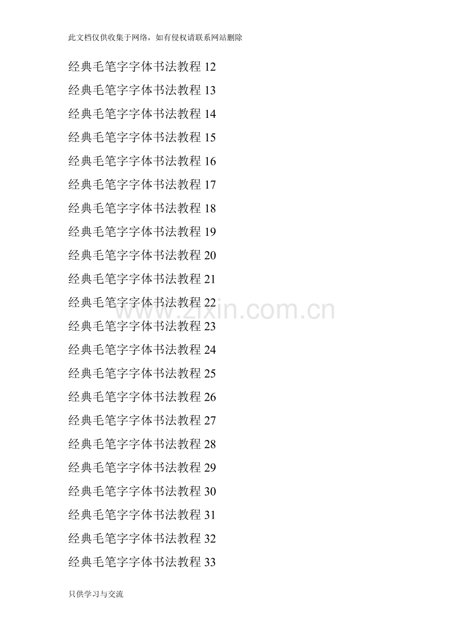中国书法技法大全教学视频全集教学教材.doc_第2页