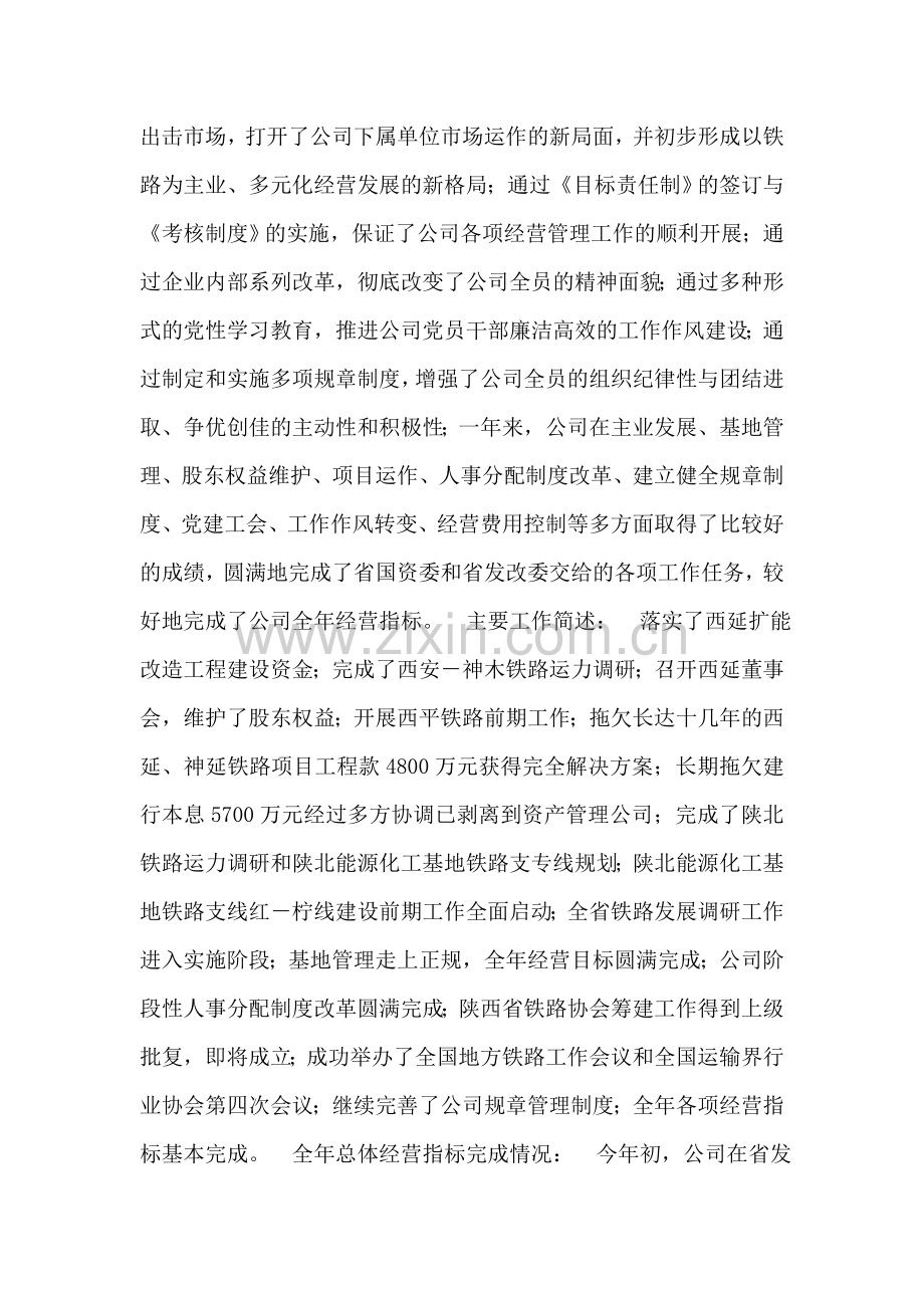 地方铁路公司度工作总结及工作展望.doc_第2页