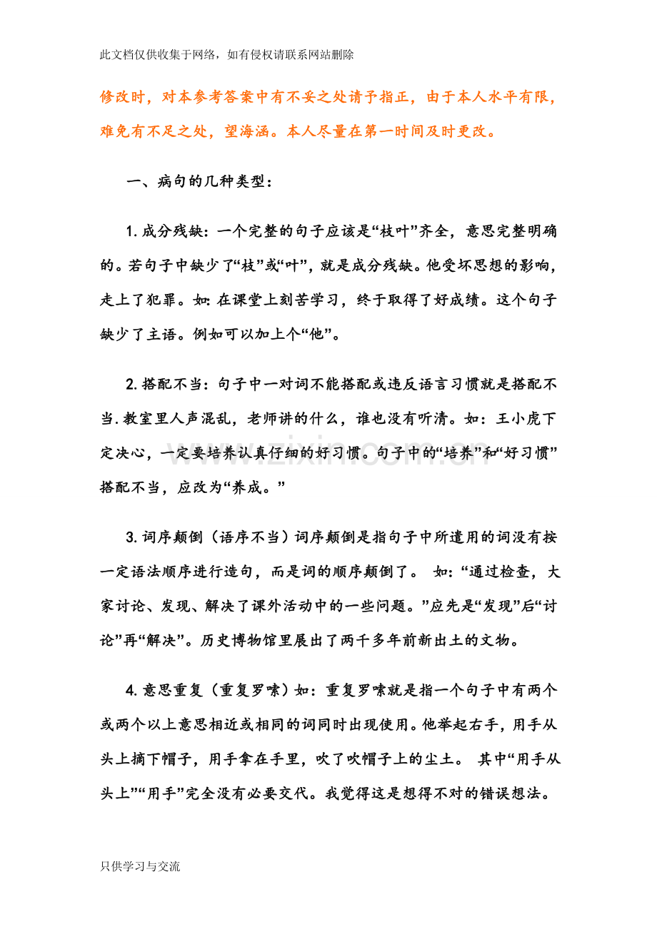 小学常见的病句类型、分析及练习并附答案学习资料.doc_第2页