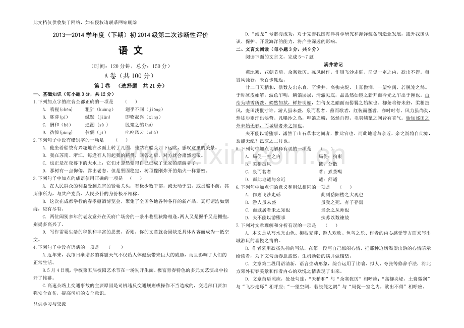 初三二诊语文试卷说课讲解.doc_第1页