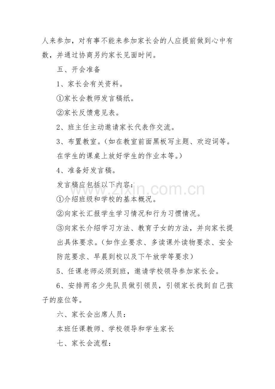 小学四年级家长会方案.doc_第2页