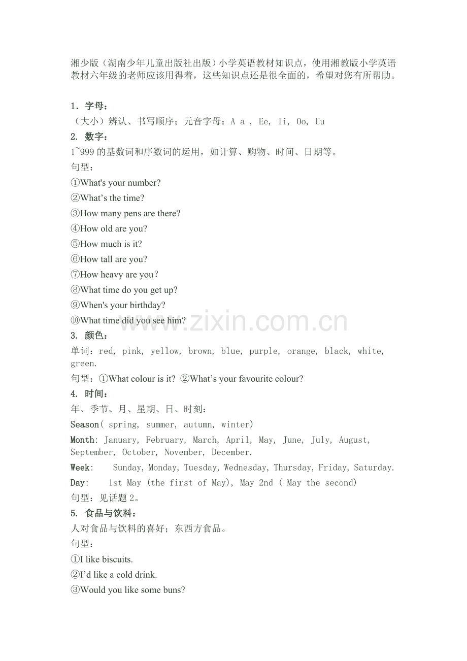湘少版小学英语六年级复习知识点资料.doc_第1页