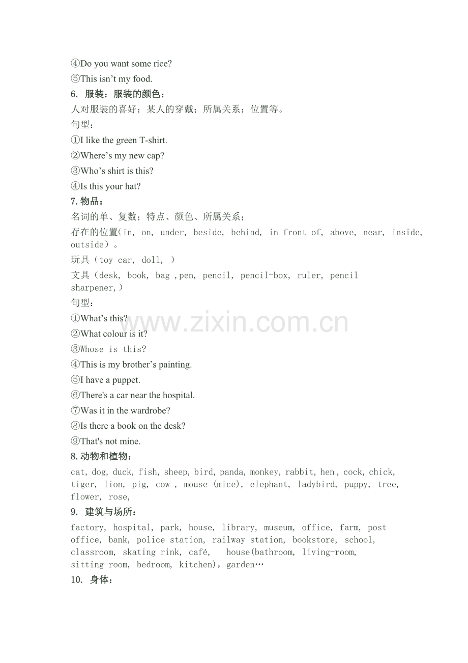 湘少版小学英语六年级复习知识点资料.doc_第2页