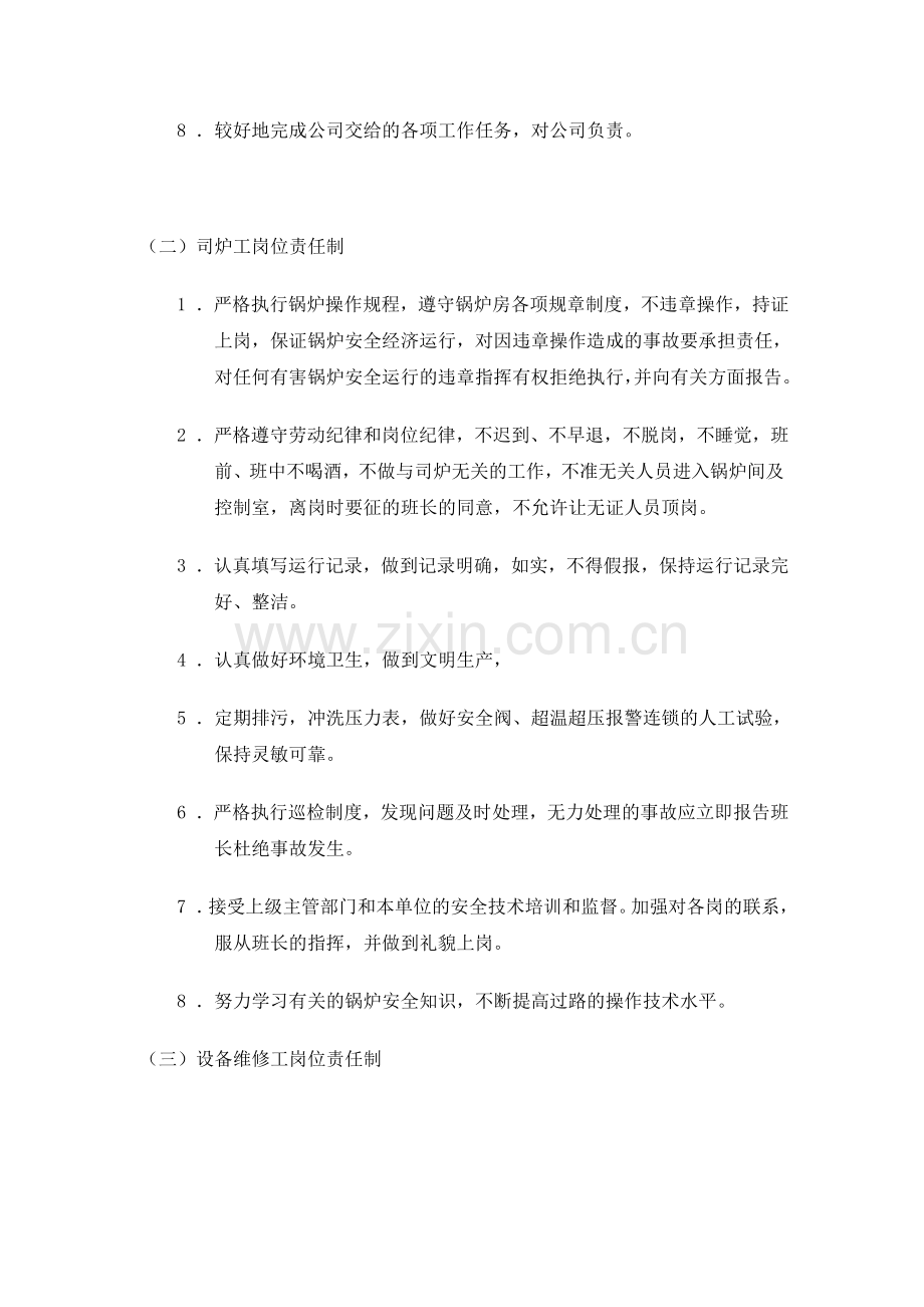 供热企业管理制度.doc_第2页