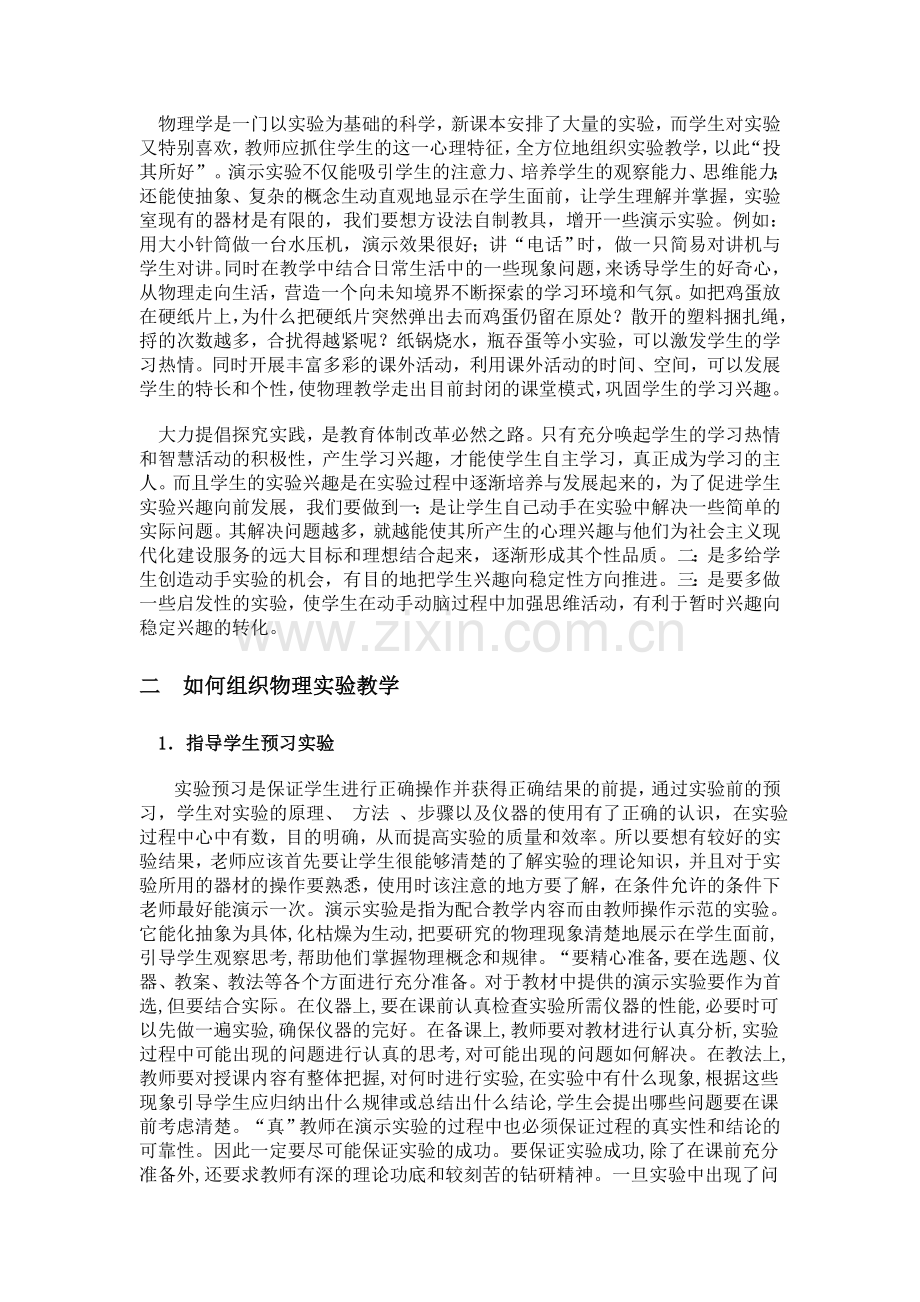 高中物理论文：物理实验教学.doc_第2页