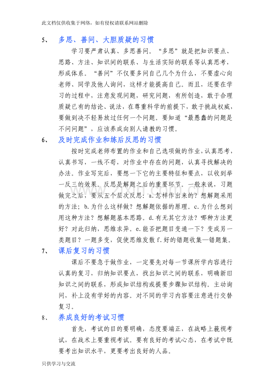 初一新生必须养成的十个良好学习习惯电子教案.doc_第2页