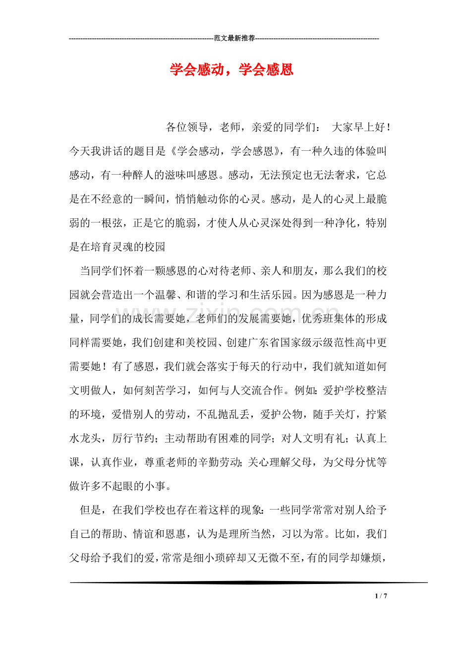 学会感动-学会感恩.doc_第1页
