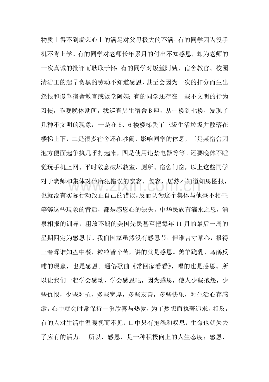 学会感动-学会感恩.doc_第2页