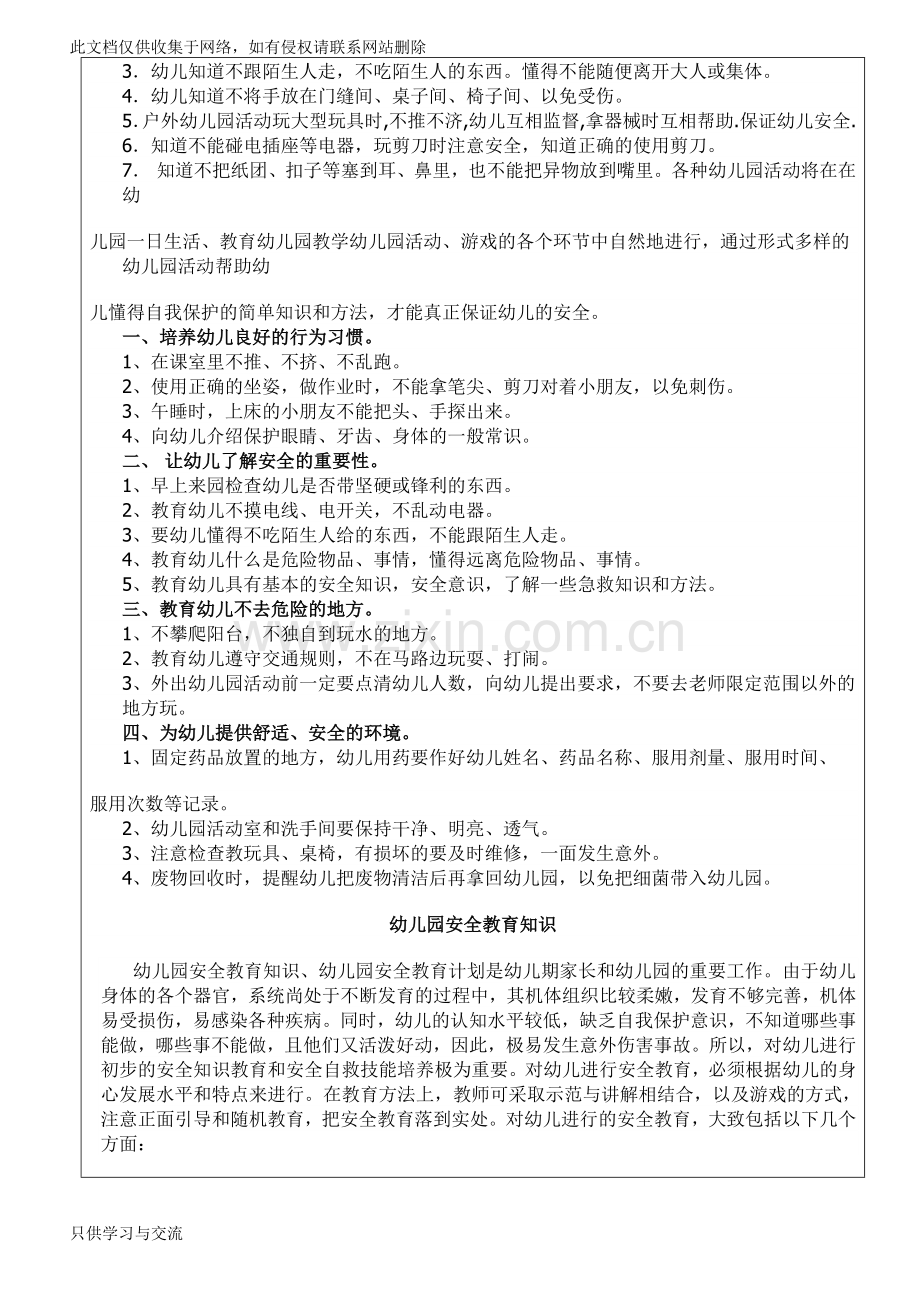 幼儿园教师培训记录新教师岗前培训(二)复习课程.doc_第2页