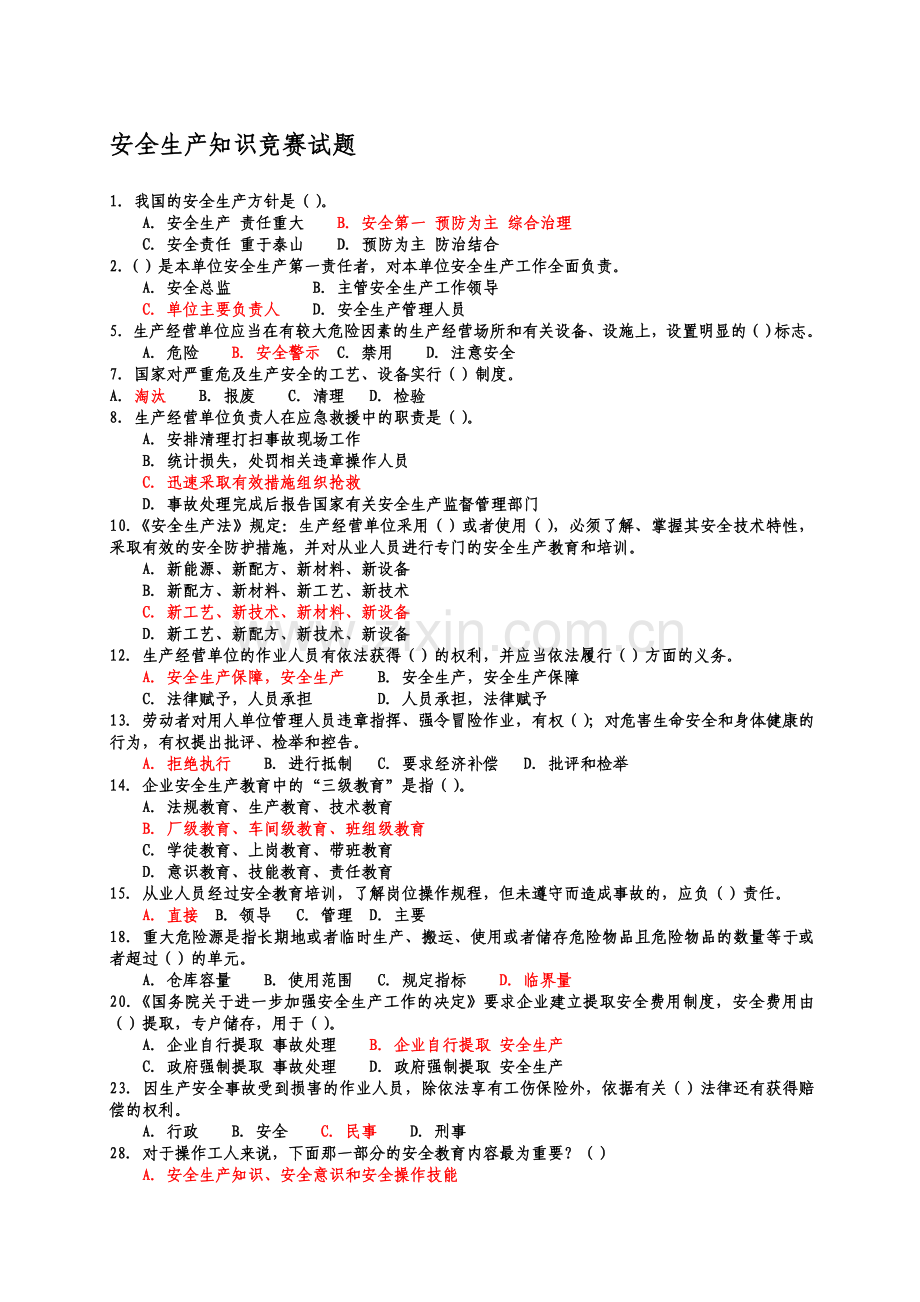 安全生产知识竞赛试题含答案.doc_第1页