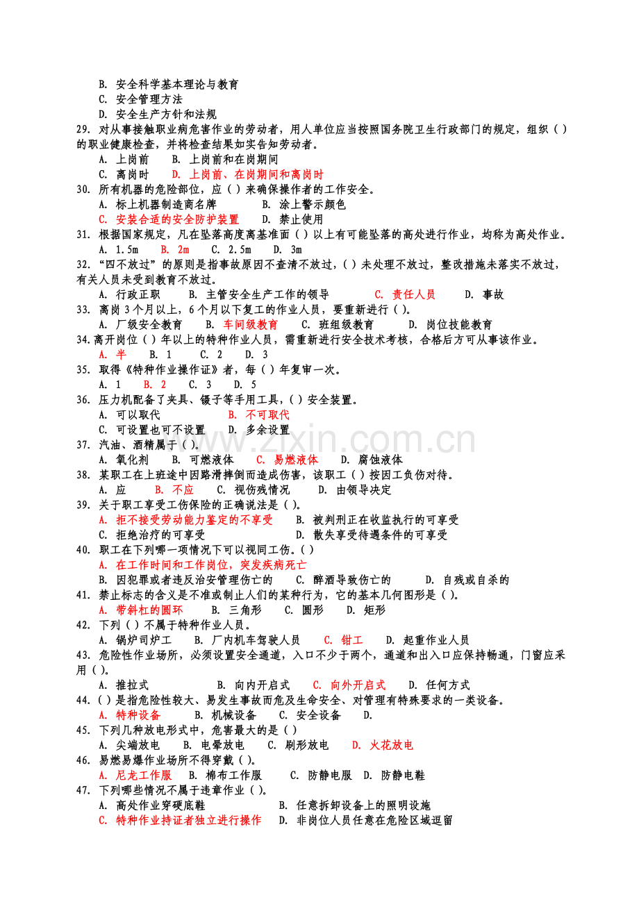 安全生产知识竞赛试题含答案.doc_第2页