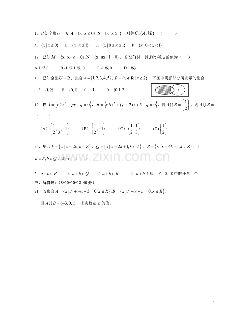 集合与不等式测试题资料.doc_第2页