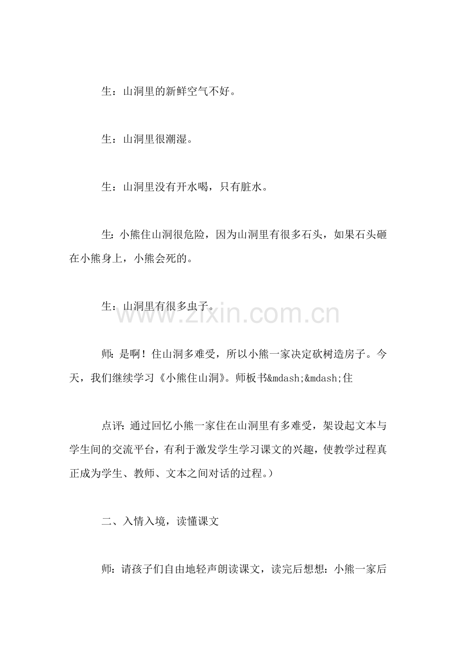 小学一年级语文教案——小熊住山洞.doc_第2页
