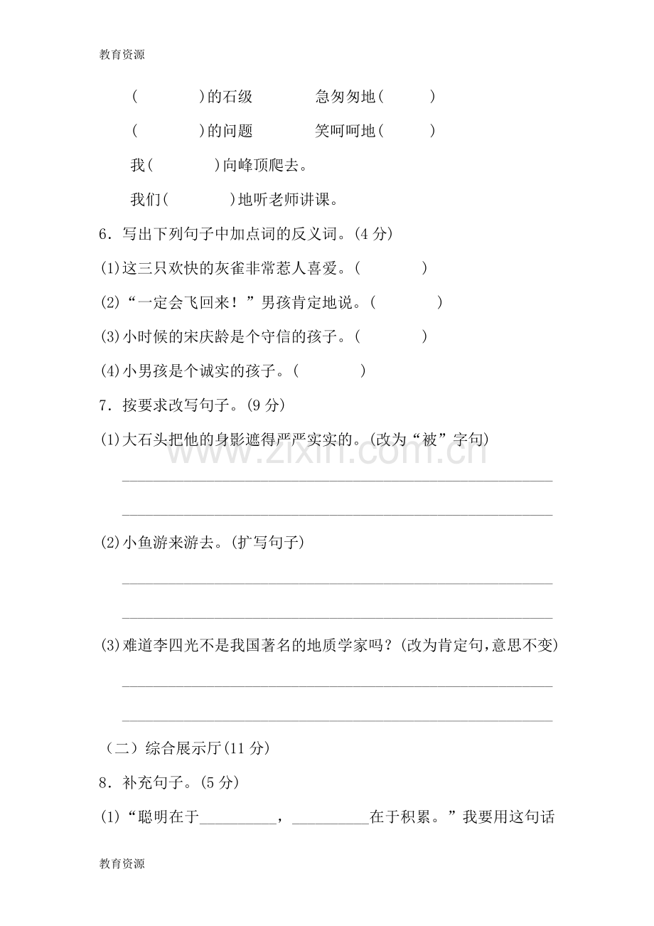 三年级上册语文单元测试第二单元-A卷-人教新课标(含答案)学习专用.doc_第2页