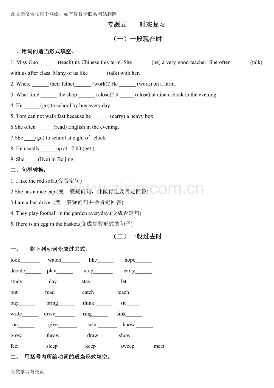 初一英语各种时态练习题集锦教学文案.doc_第1页