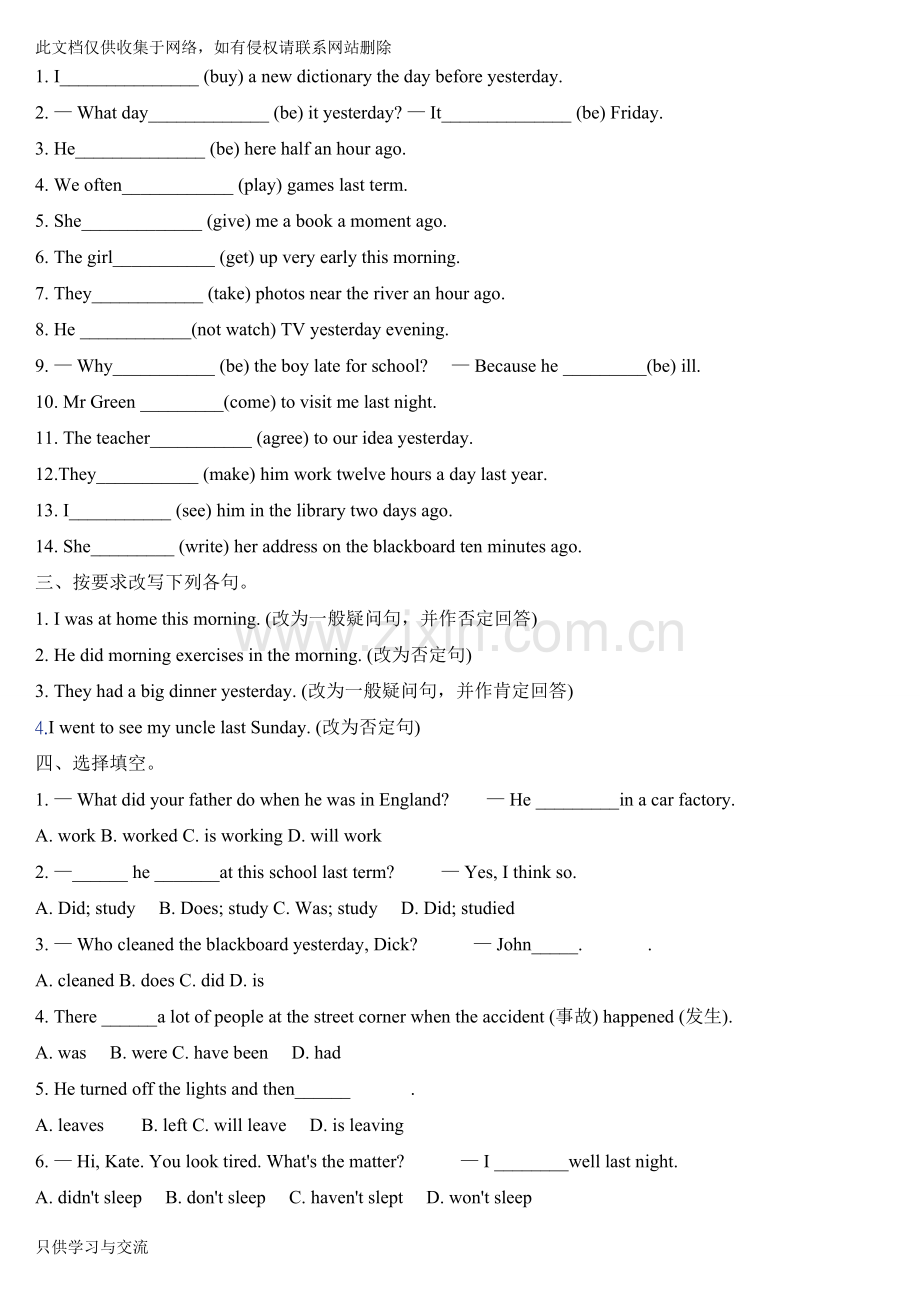 初一英语各种时态练习题集锦教学文案.doc_第2页