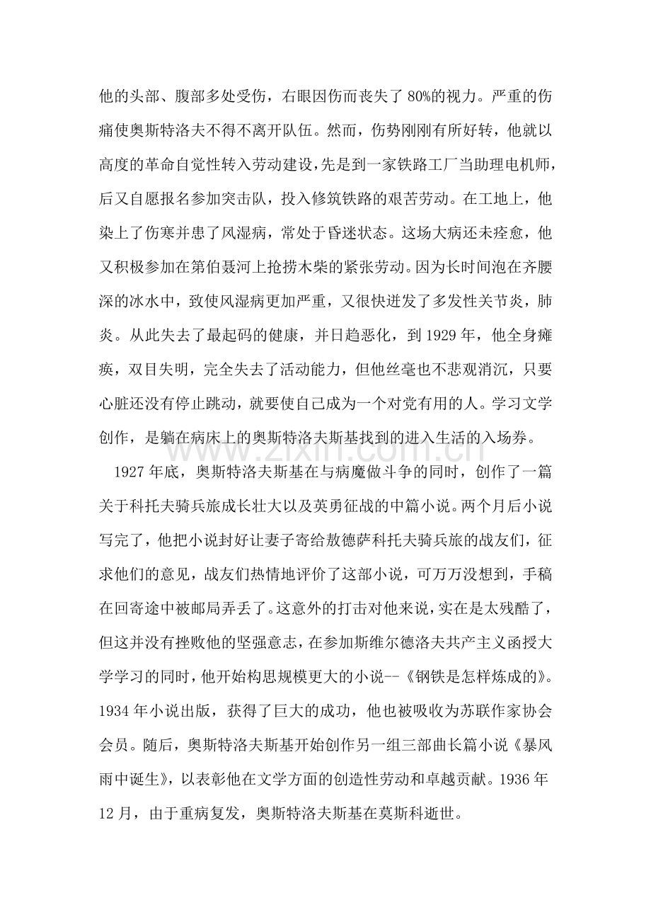 5000字的名著读书心得.doc_第2页